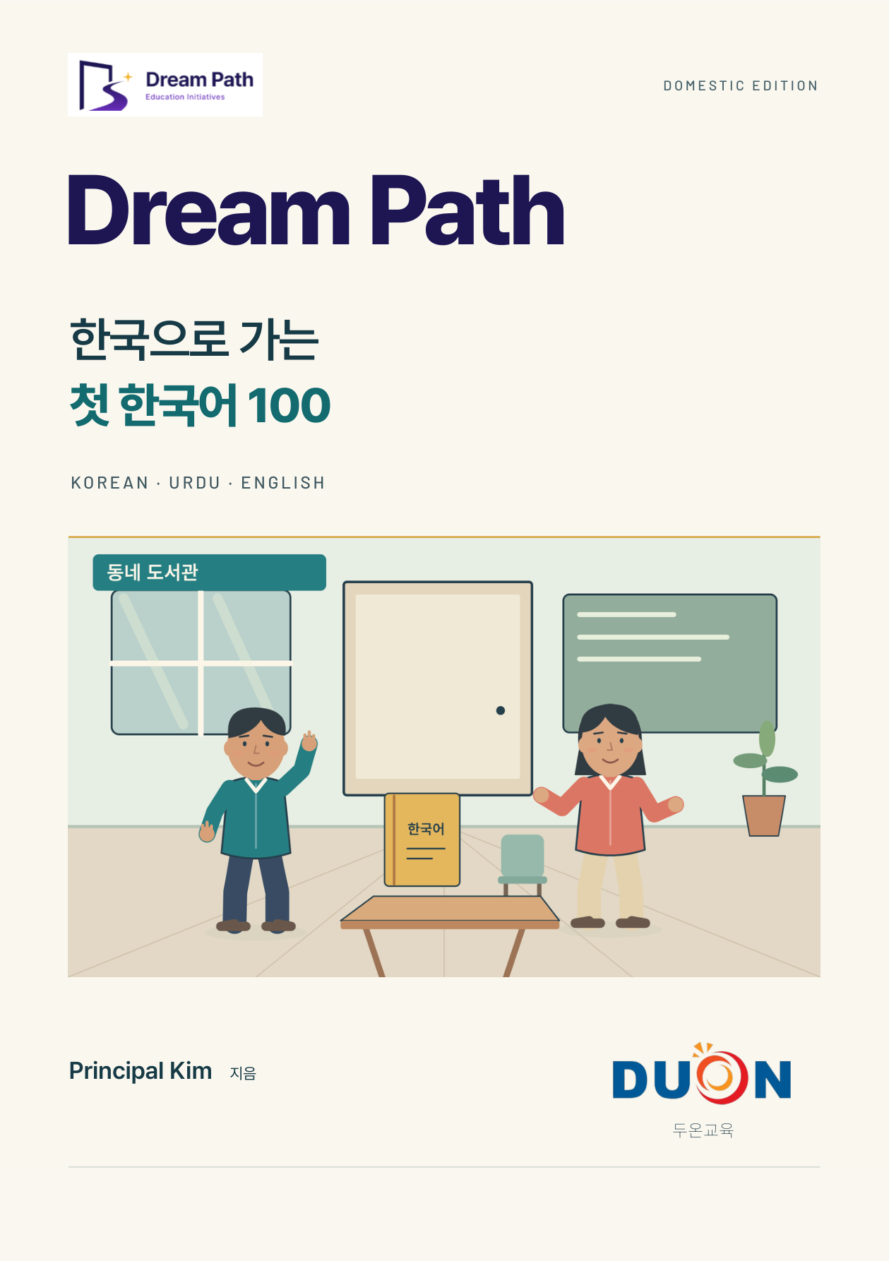 Dream Path 전자책 표지